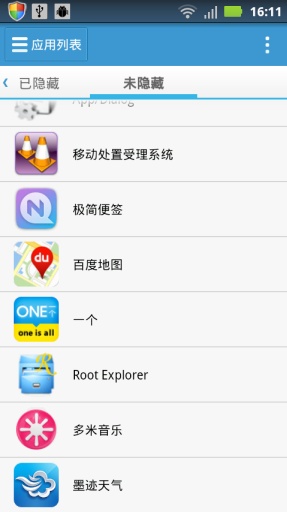 应用隐藏app