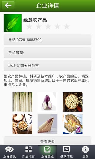 山东农产品交易网软件截图3