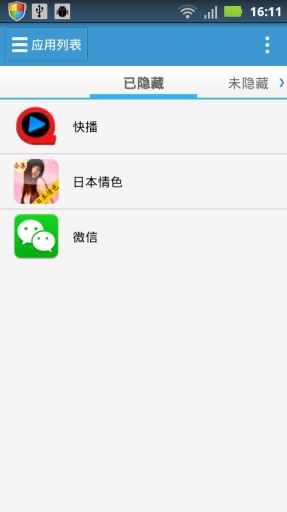 应用隐藏app