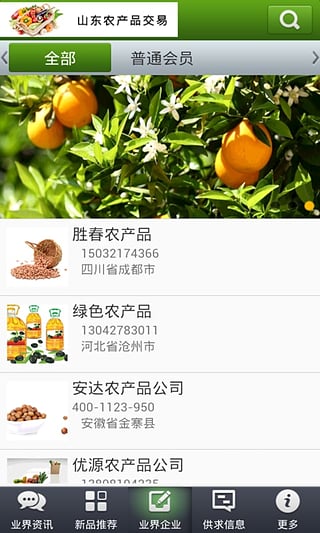 山东农产品交易网软件截图5