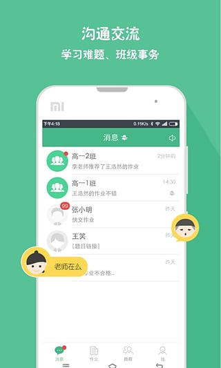 作业盒子教师端App软件截图2