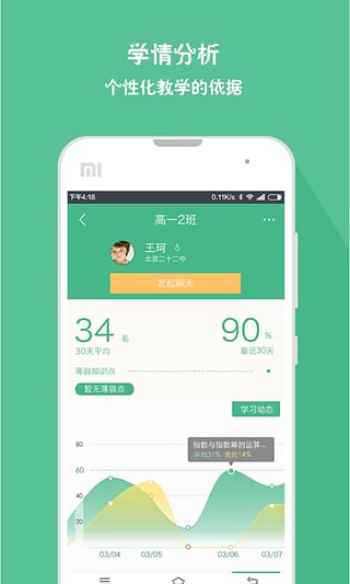 作业盒子教师端App软件截图4