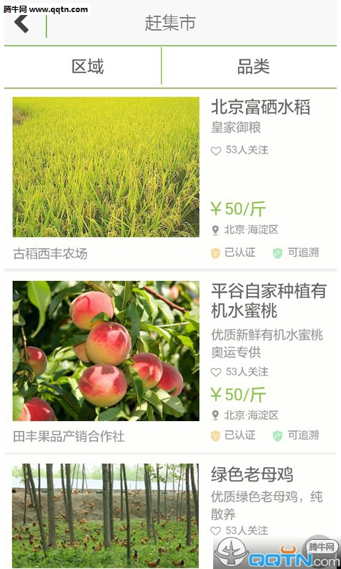 真农网APP手机