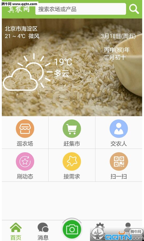 真农网APP手机