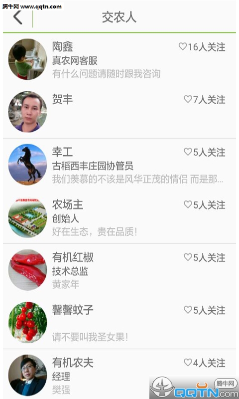 真农网APP手机