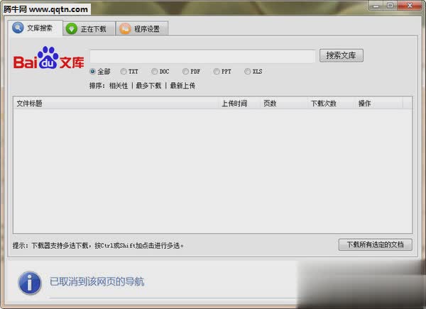 百度文库小说器软件截图1