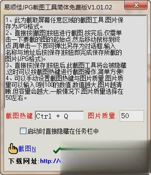 易顺佳JPG截图工具