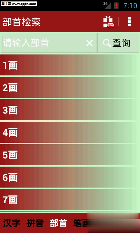 新华字典APP手机版软件截图4