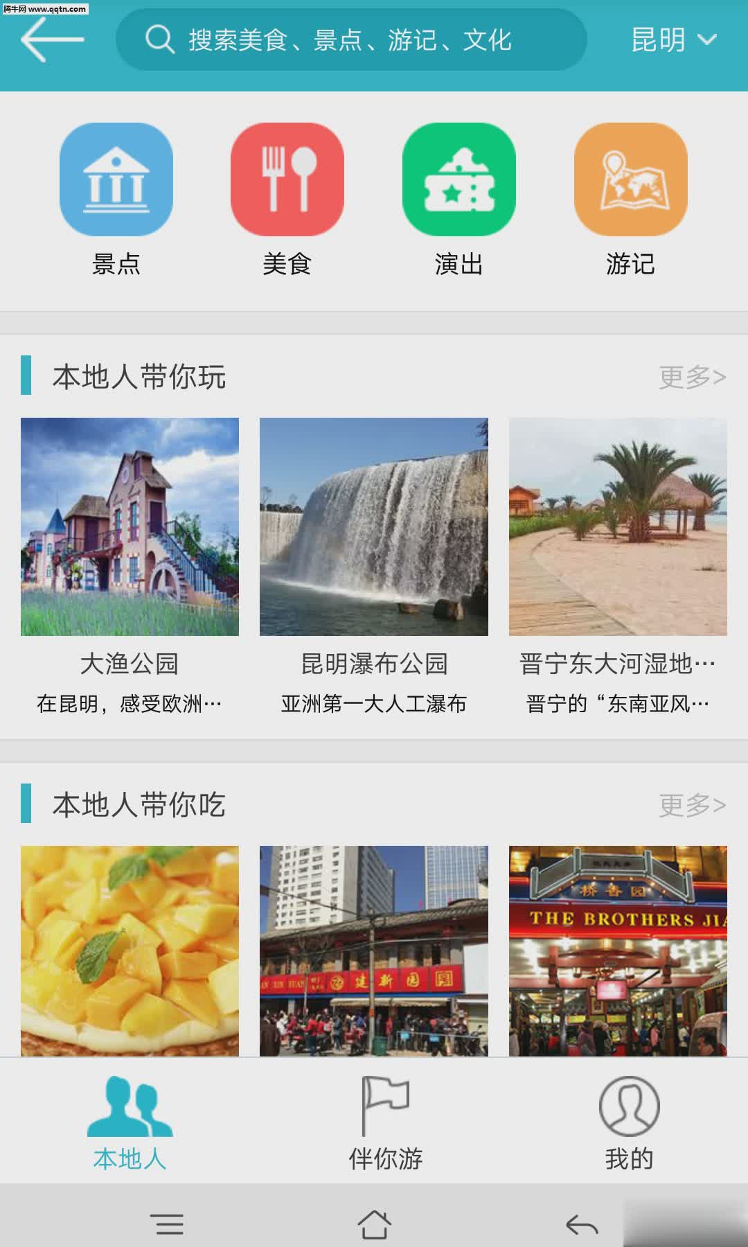 和心旅行APP安卓软件截图2
