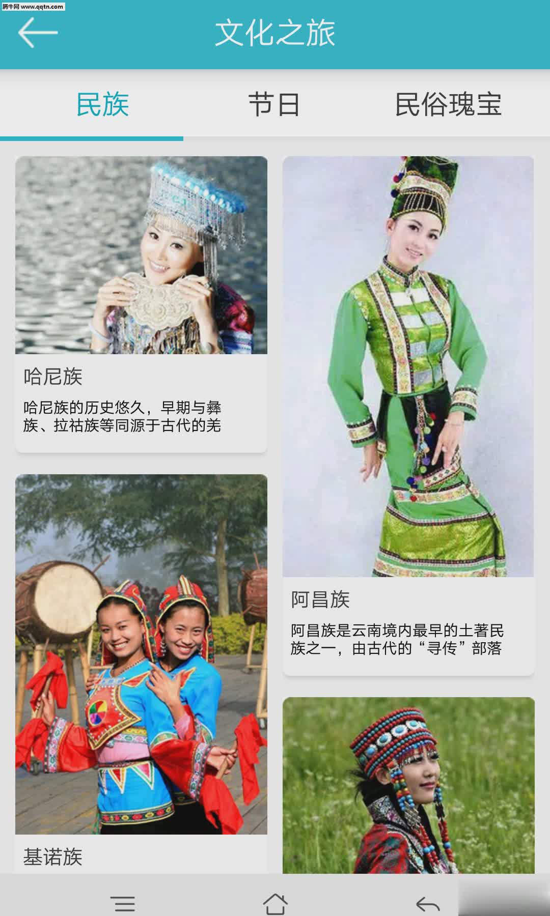 和心旅行APP安卓软件截图5