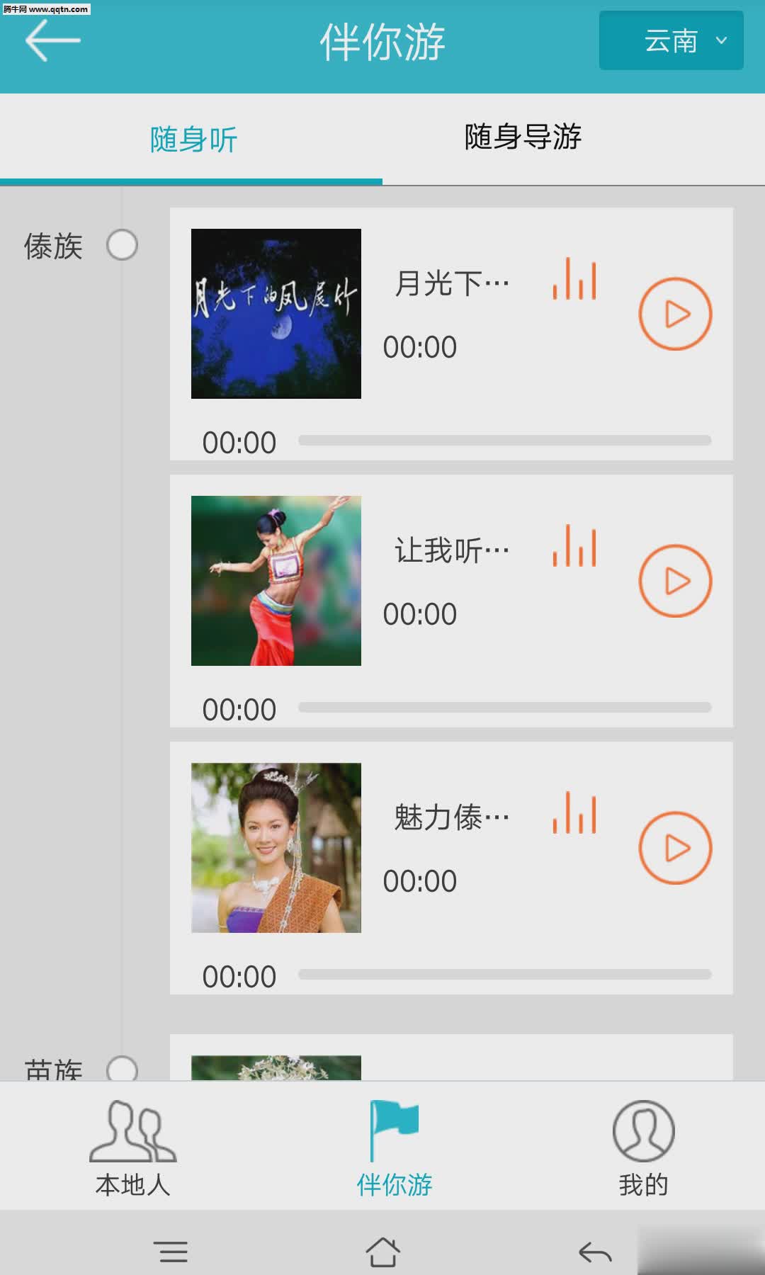 和心旅行APP安卓软件截图3