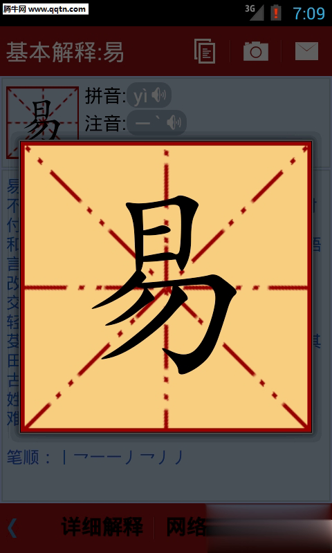 新华字典APP手机版软件截图3