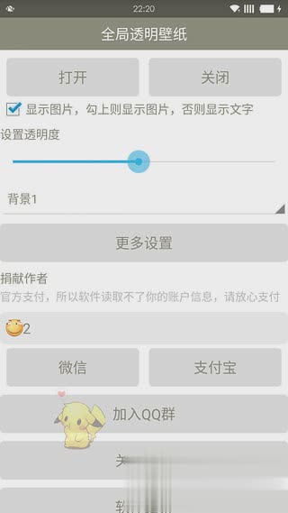 全局透明壁纸(手机全局透明)软件软件截图1