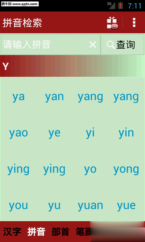 新华字典APP手机版软件截图5