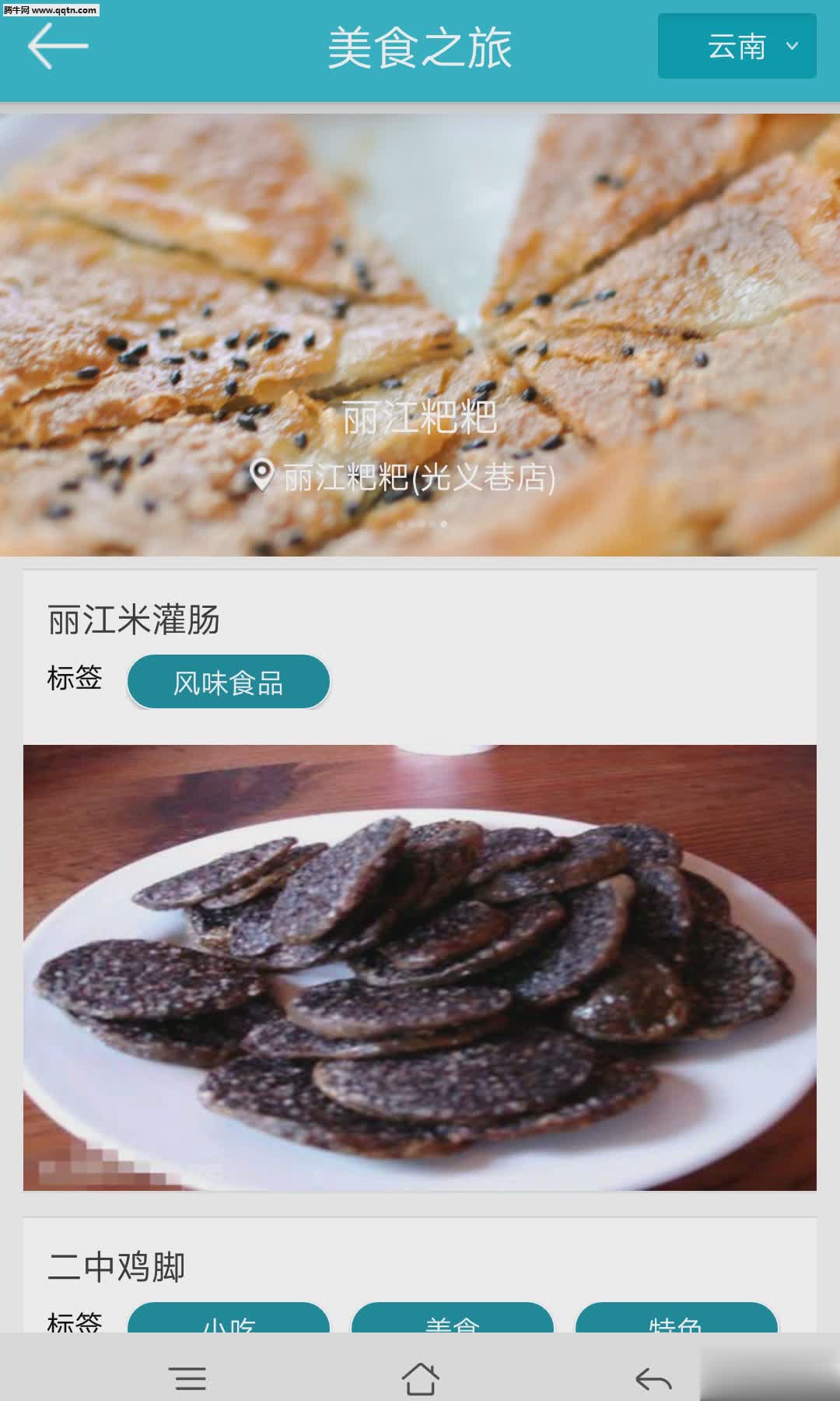 和心旅行APP安卓软件截图4