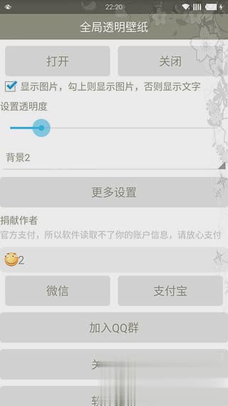 全局透明壁纸(手机全局透明)软件软件截图3