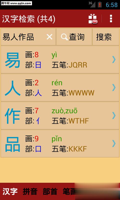新华字典APP手机版软件截图1
