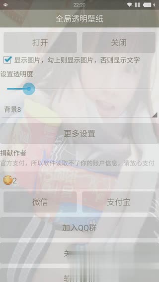 全局透明壁纸(手机全局透明)软件软件截图2