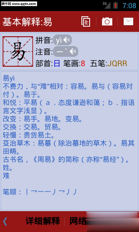 新华字典APP手机版软件截图2