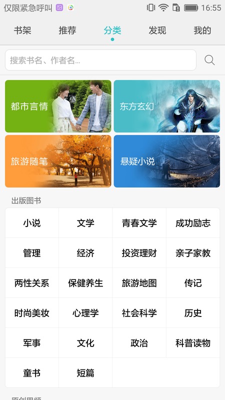 荣耀阅读APP免费软件截图4