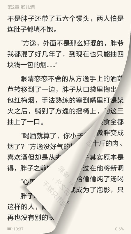 荣耀阅读APP免费软件截图5