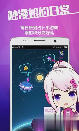 触漫APP软件截图2
