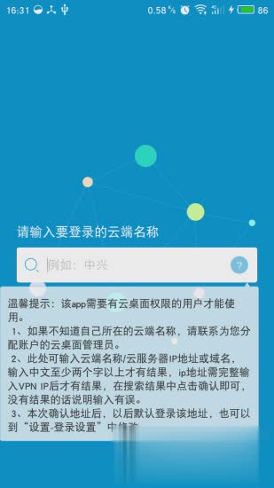 中兴桌面云软件