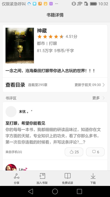 荣耀阅读APP免费软件截图3