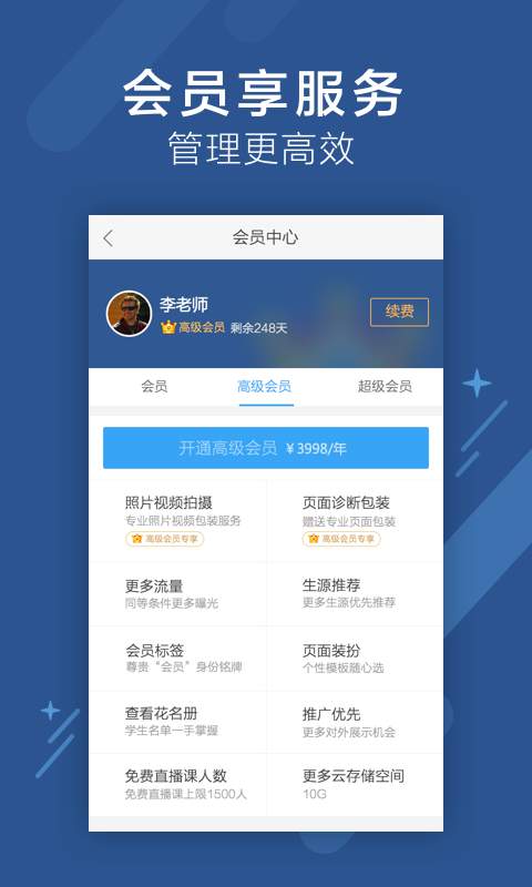 跟谁学教师版软件截图4