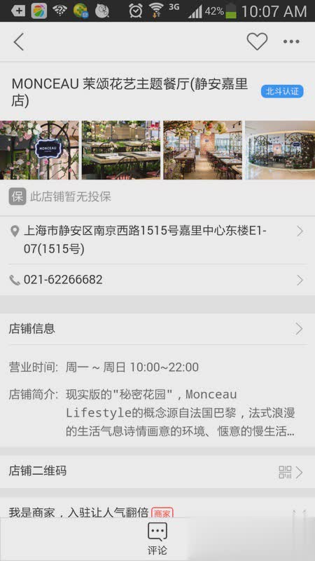 北斗生活导航APP