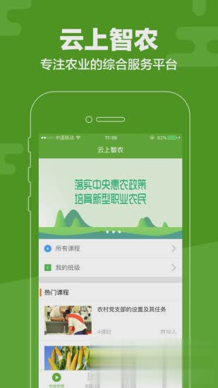 云上智农app