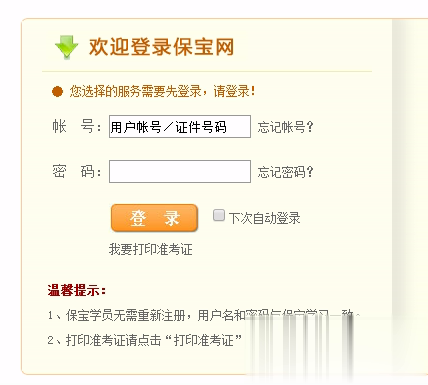 保宝网学习工具