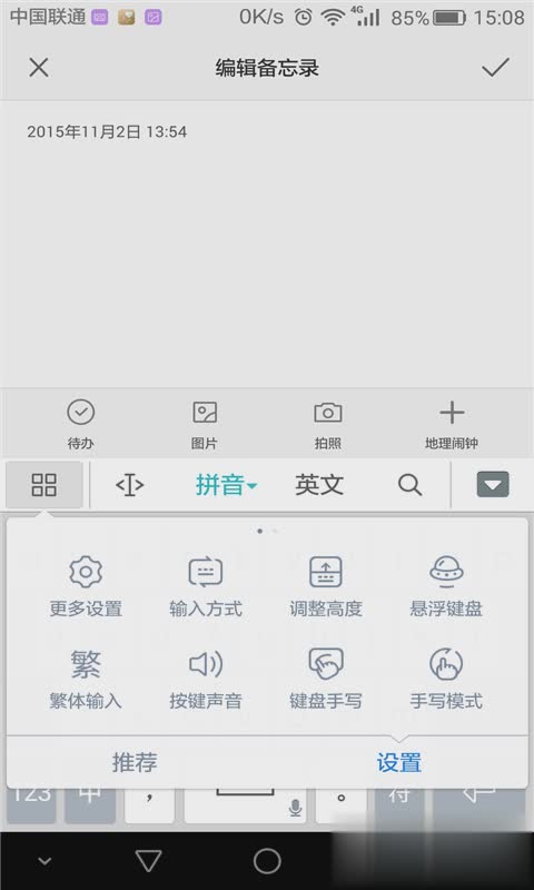 华为输入法