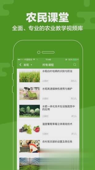 云上智农app
