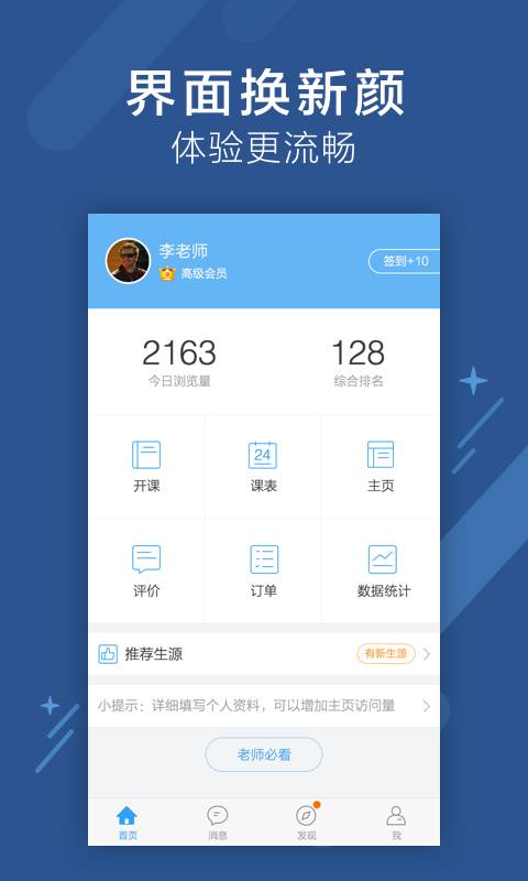 跟谁学教师版软件截图2