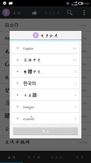 三星手机专用字体管家App软件截图2