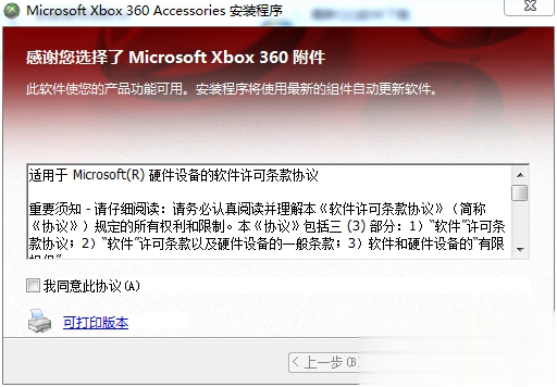 微软Xbox360手柄驱动软件截图1