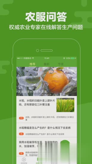 云上智农app
