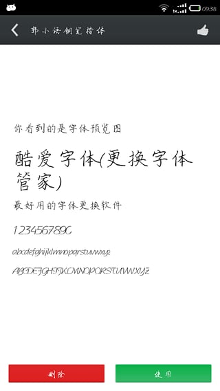 三星手机专用字体管家App软件截图4