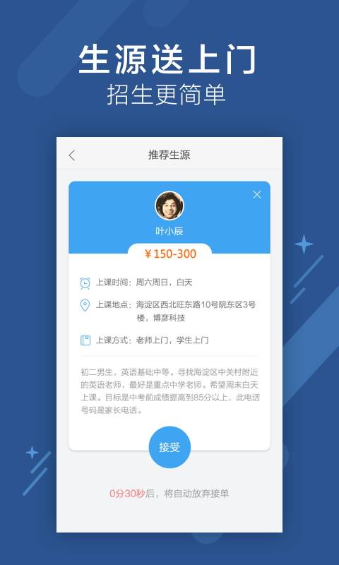 跟谁学教师版软件截图3