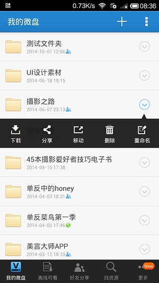 新浪微盘旧版本软件截图1
