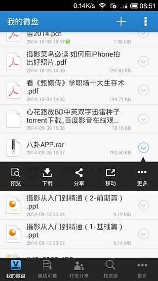 新浪微盘旧版本软件截图3