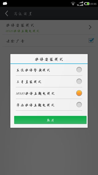 三星手机专用字体管家App软件截图3