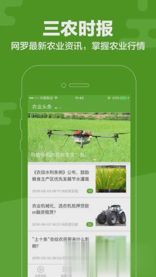 云上智农app