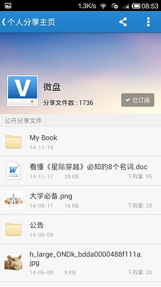 新浪微盘旧版本软件截图4