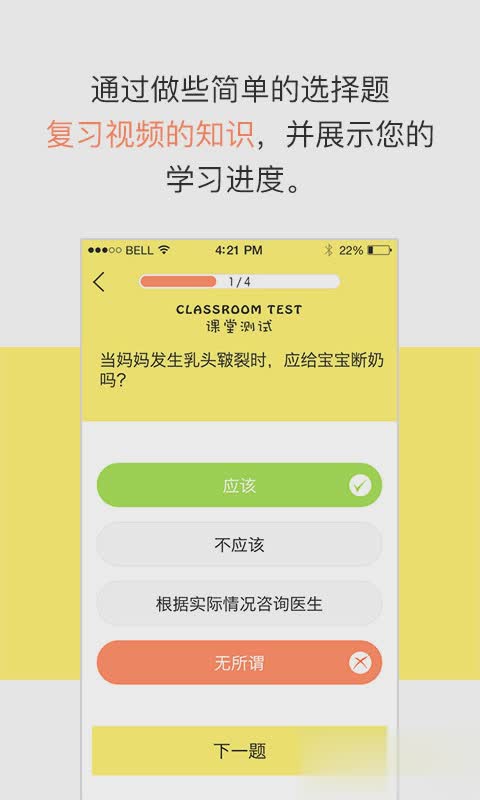 芝士孕校安卓版软件截图3