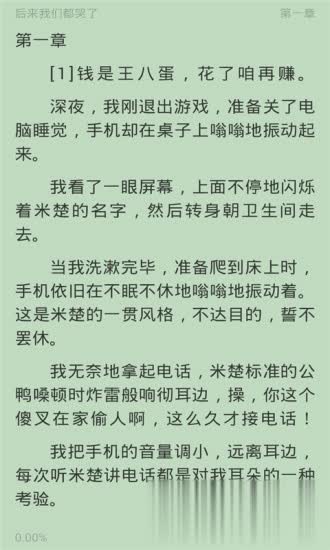 久久小说网安卓客户端软件截图4