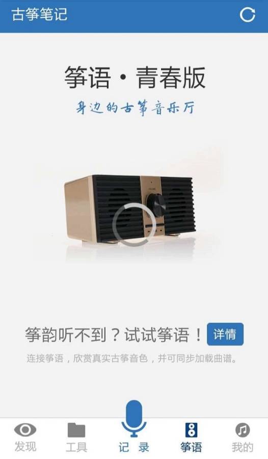 古筝笔记软件使用方法APP软件截图1