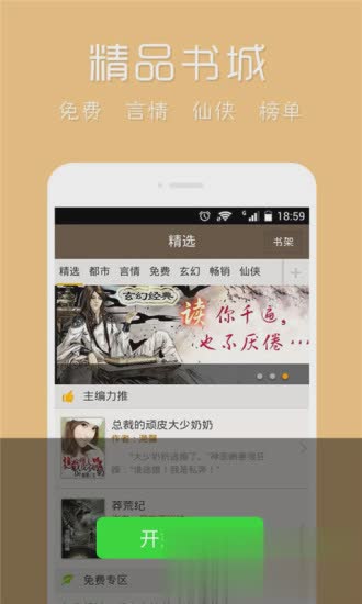 久久小说网安卓客户端软件截图2