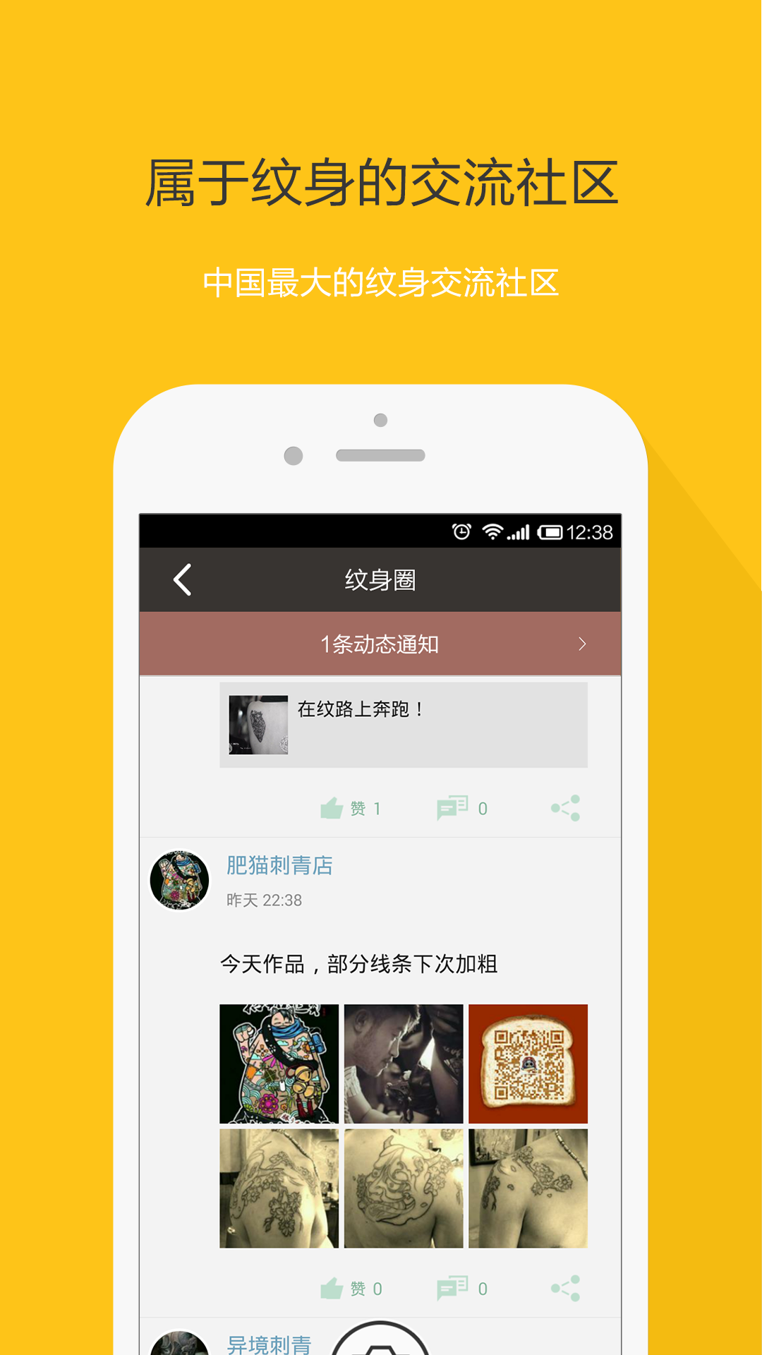纹身大咖APP软件截图4